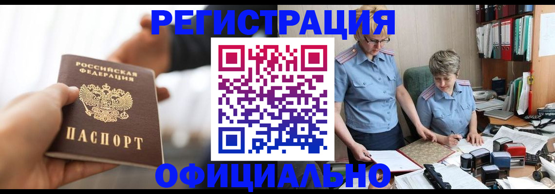 прописка иностранных граждан в Дзержинском