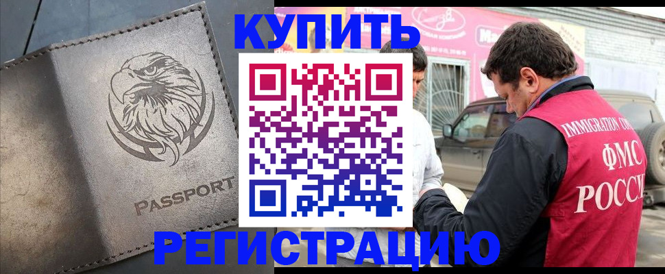 временная регистрация поиск в Дзержинском