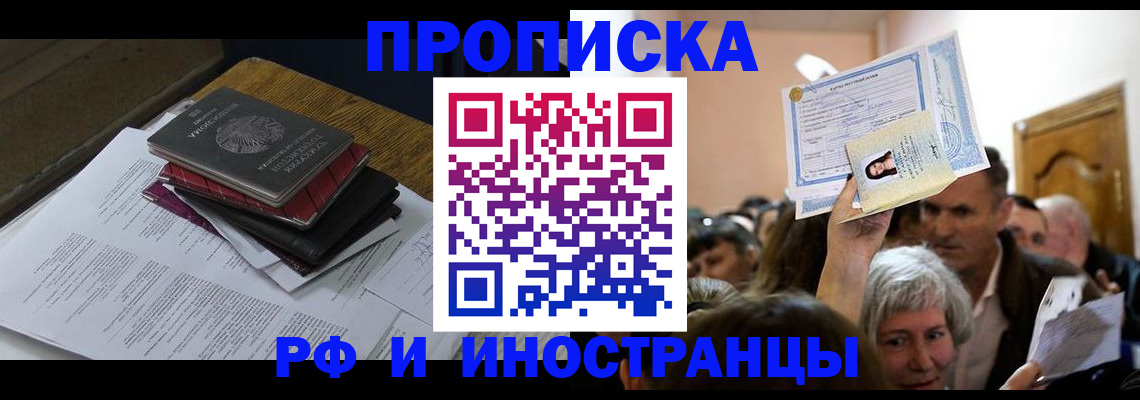 регистрация в Дзержинском